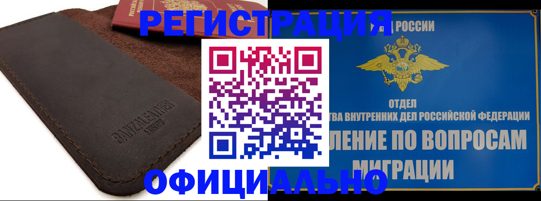 прописка гарантия в Покачах