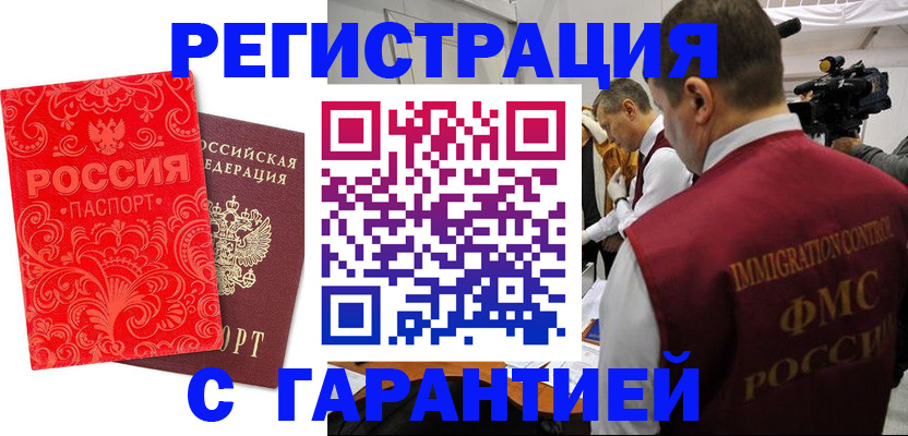 временная регистрация купить в Покачах